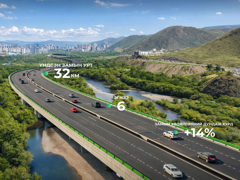 Туулын хурдны замын бүтээн байгуулалтыг гуравдугаар сарын 15-наас эхлүүлнэ